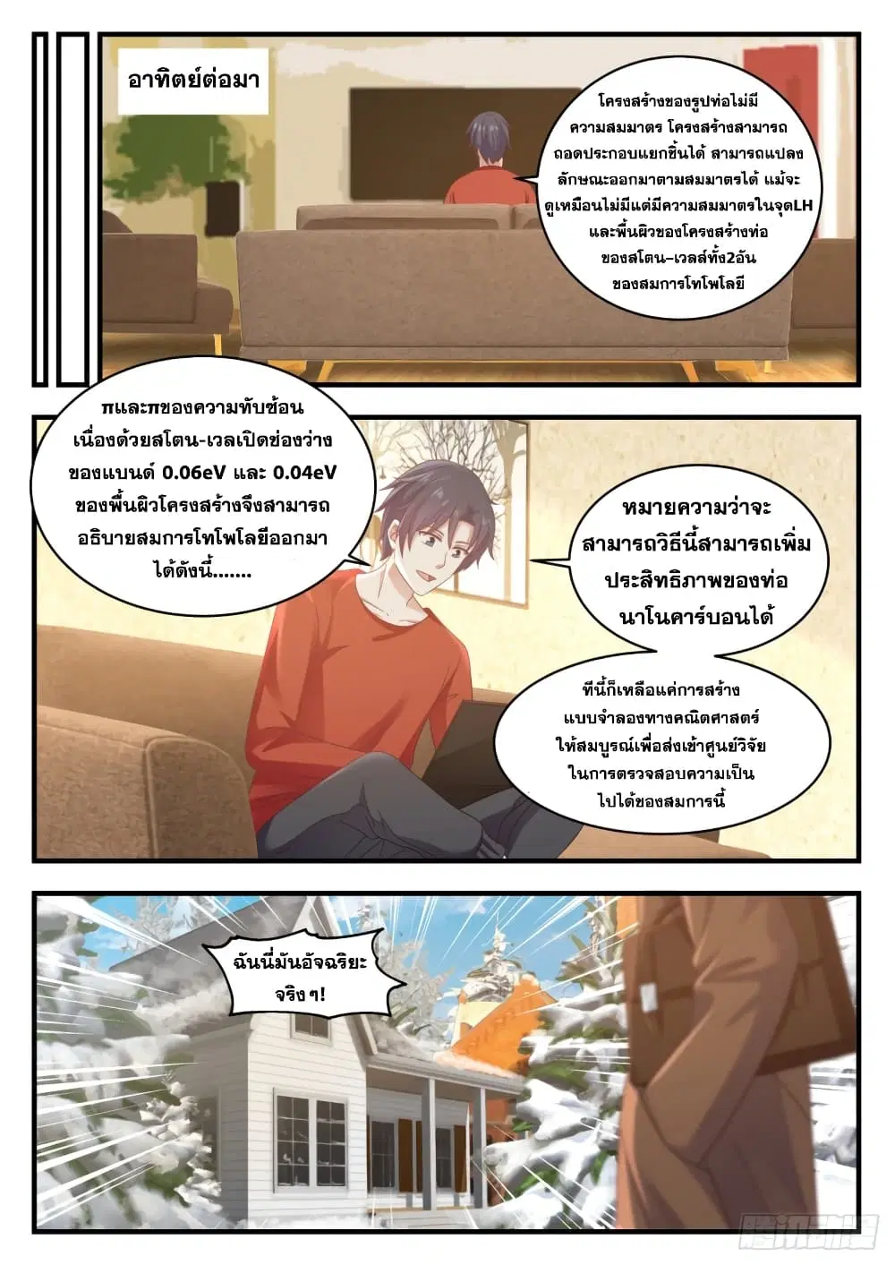 Xueba’s Black Technology System.jpg ตอนที่ 124 — หน้า 13 จาก 15