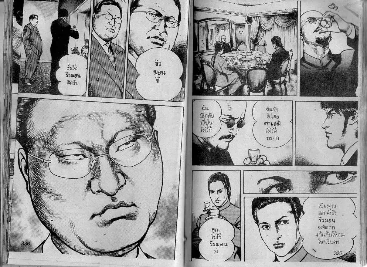 Heat ตอนที่ 131 — หน้า 9 จาก 13