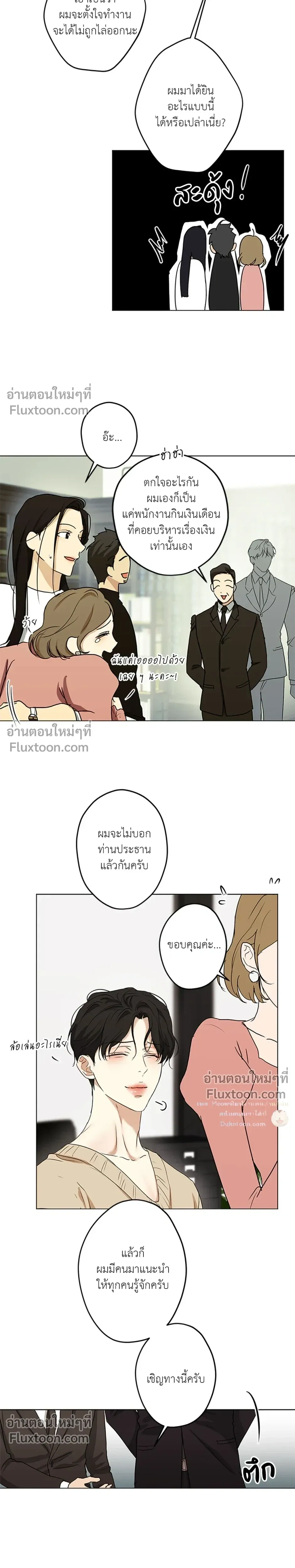 The Sly Boss – เจ้านายเจ้าเล่ห์ ตอนที่ 1 — หน้า 4 จาก 18