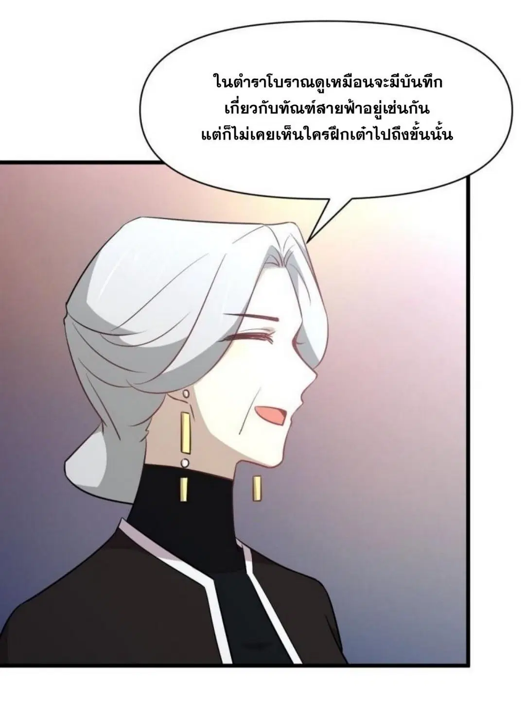 Immortal Swordsman in the Reverse World ตอนที่ 268 — หน้า 24 จาก 50