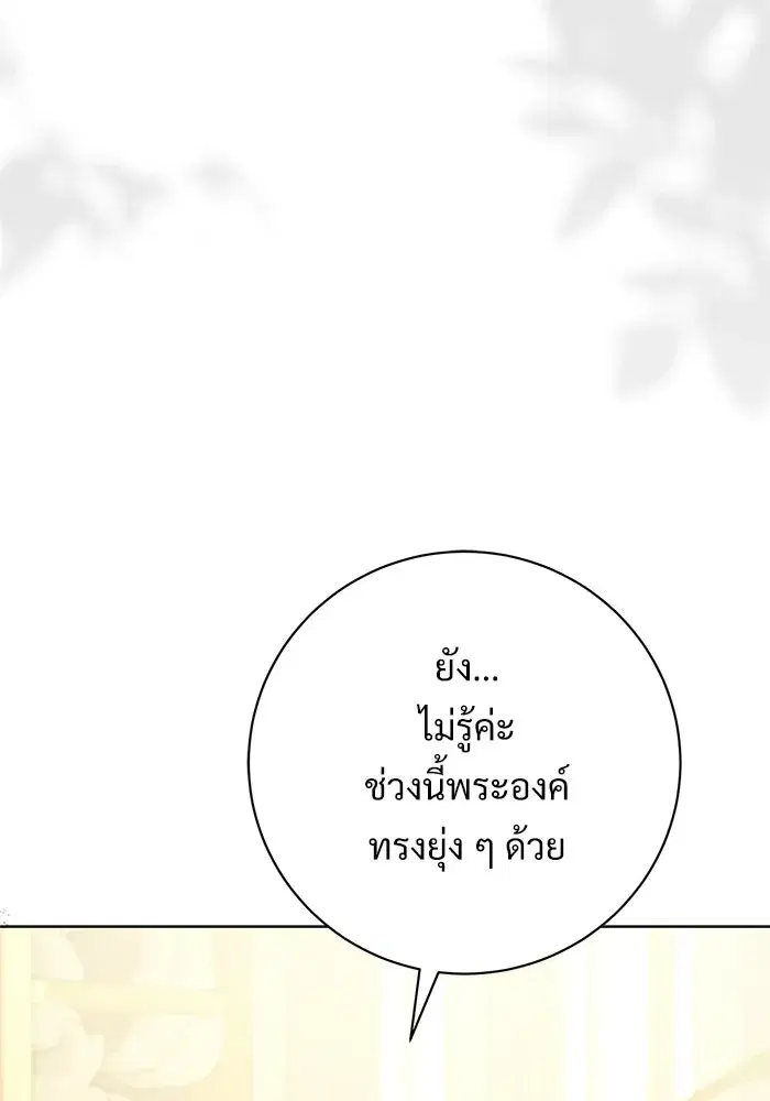 To My Husband’s Mistress ตอนที่ 108 — หน้า 97 จาก 129