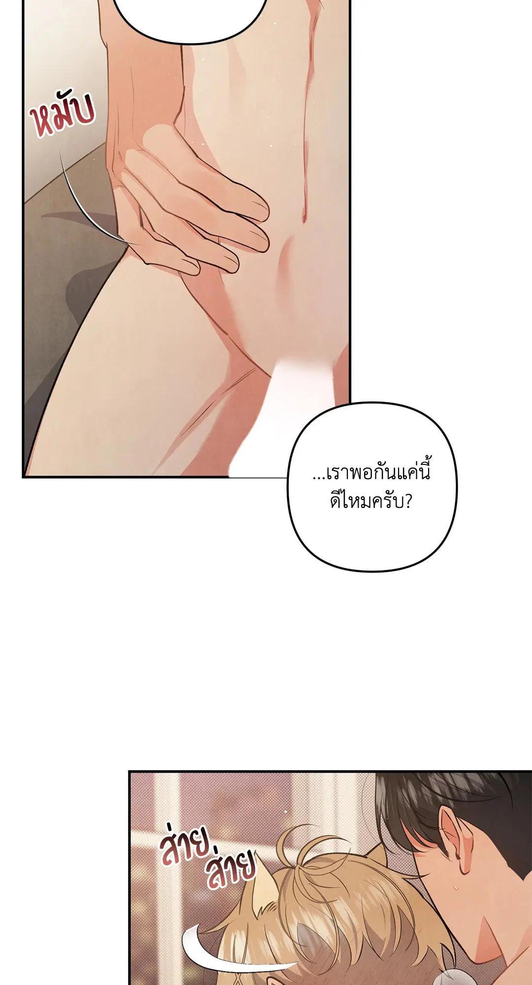 Roses and Champagne ตอนที่ 59 — หน้า 43 จาก 64