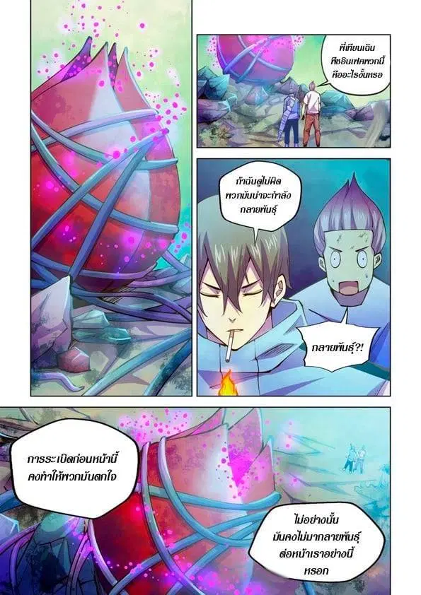 The Last Human ตอนที่ 238 — หน้า 1 จาก 15