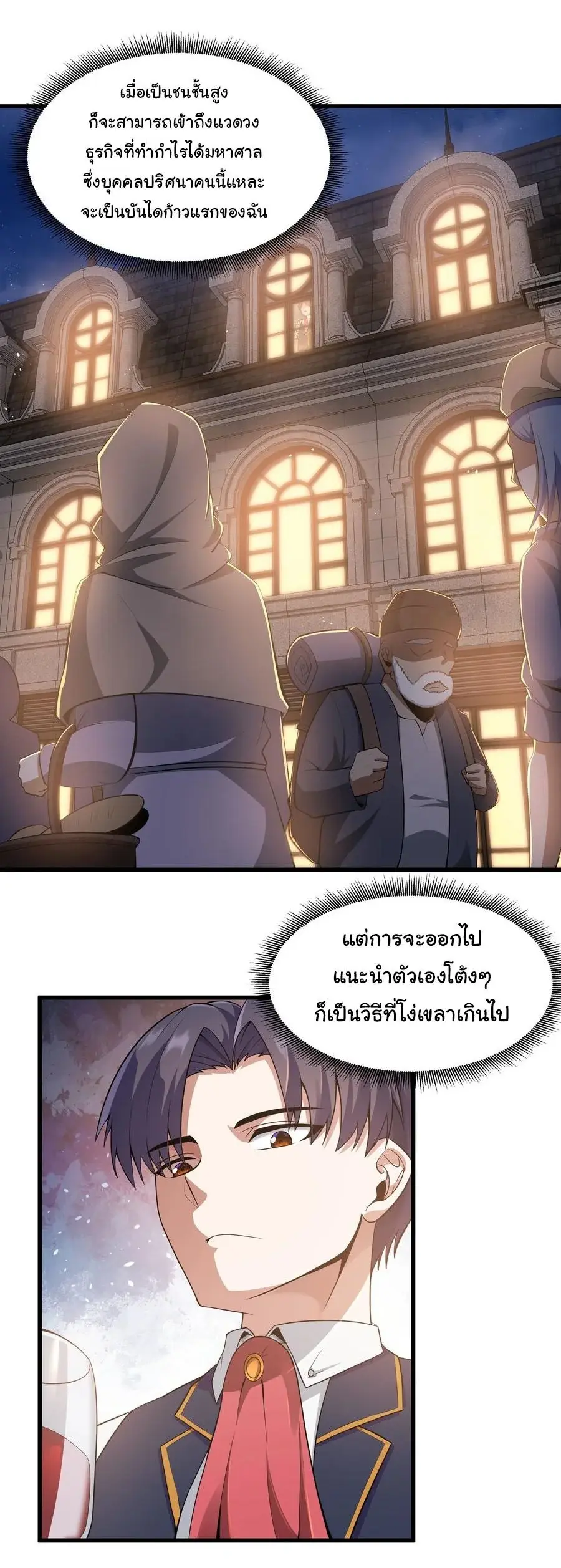 This Hero is a Money Supremacist ตอนที่ 4 — หน้า 6 จาก 39
