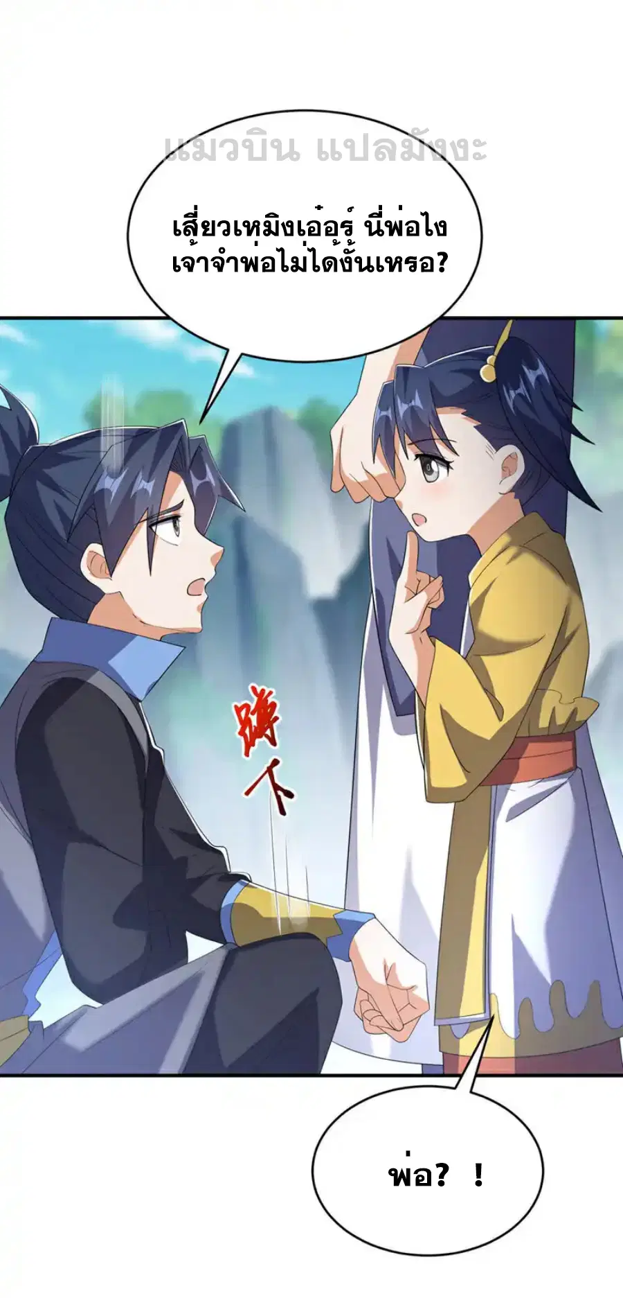 Wu Ni ตอนที่ 511 — หน้า 18 จาก 32