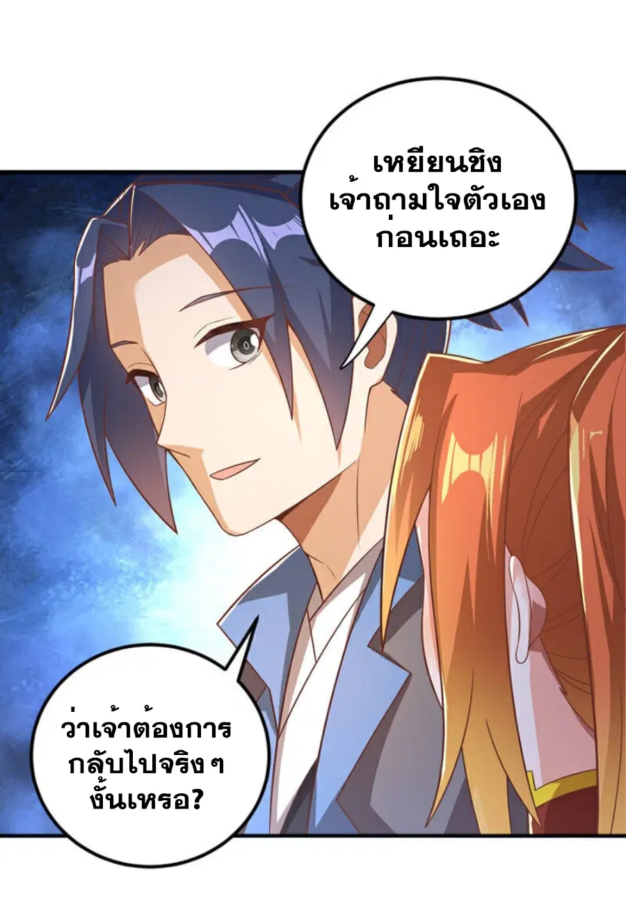 Wu Ni ตอนที่ 408 — หน้า 23 จาก 34