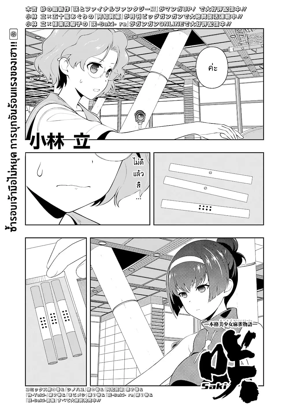 Saki ตอนที่ 233 — หน้า 1 จาก 19