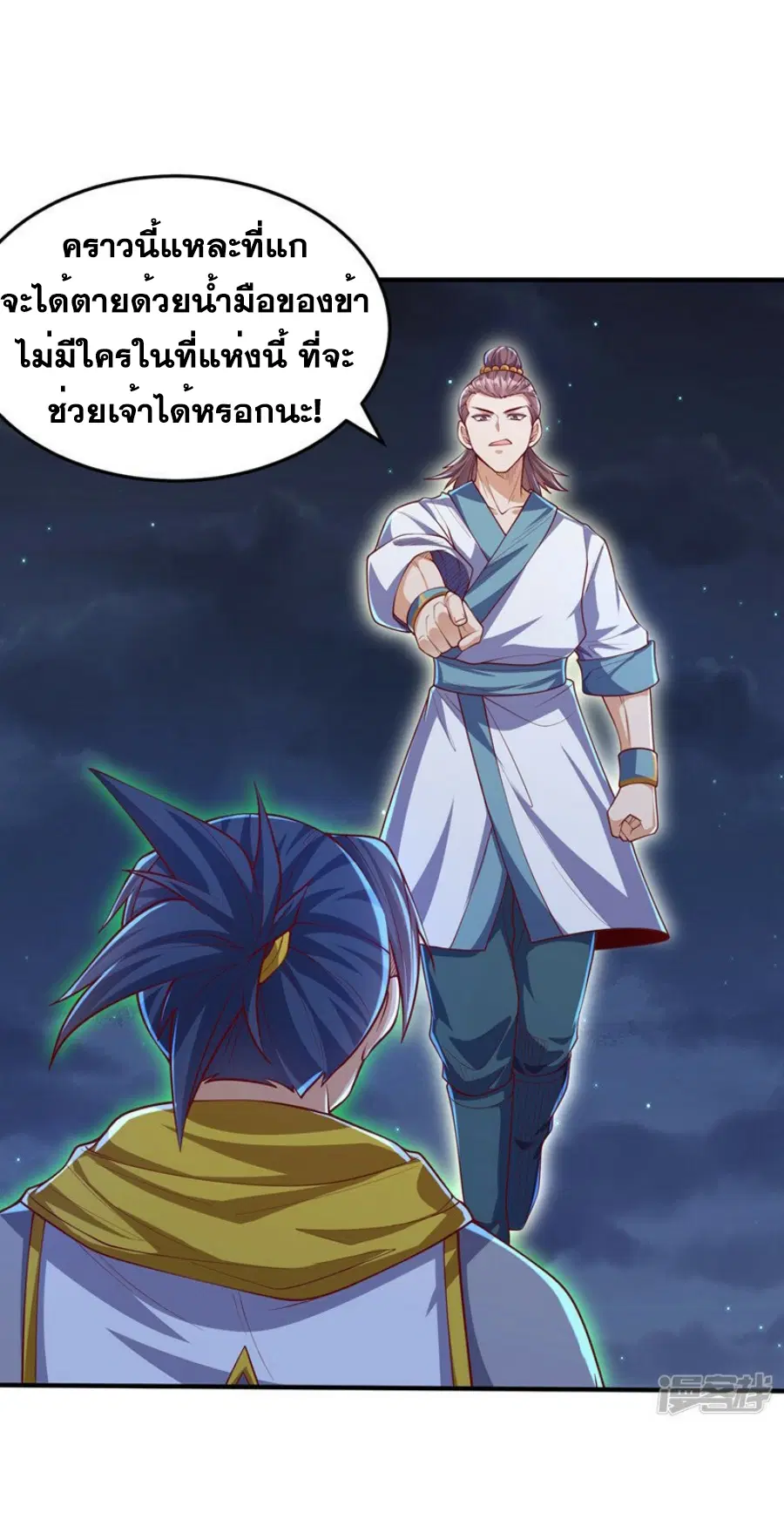Wu Ni ตอนที่ 264 — หน้า 53 จาก 66