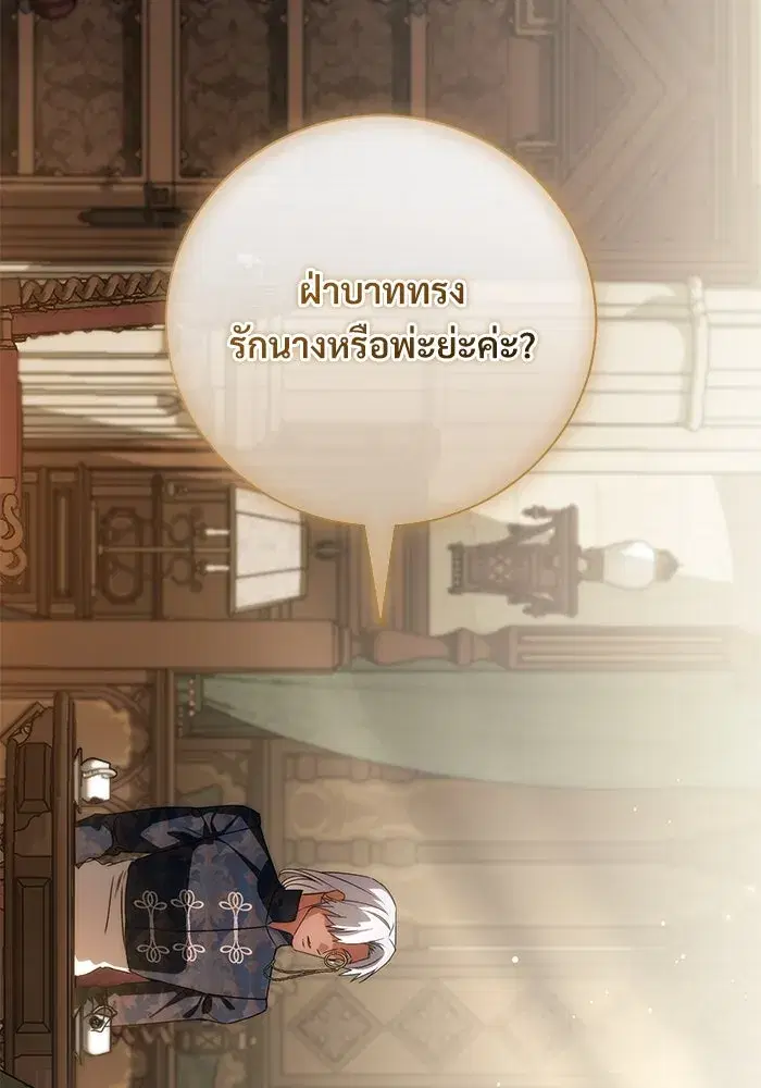 To My Husband’s Mistress ตอนที่ 53 — หน้า 92 จาก 113