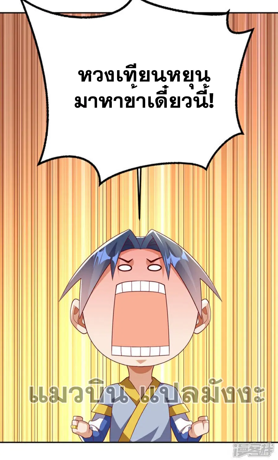 Wu Ni ตอนที่ 359 — หน้า 30 จาก 34