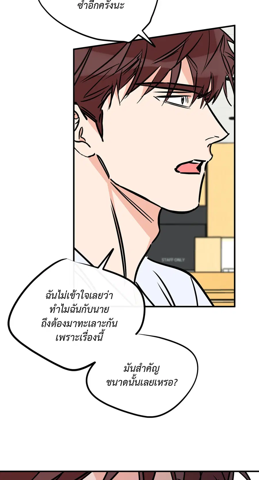 Lucky Paradise ตอนที่ 76 — หน้า 69 จาก 89