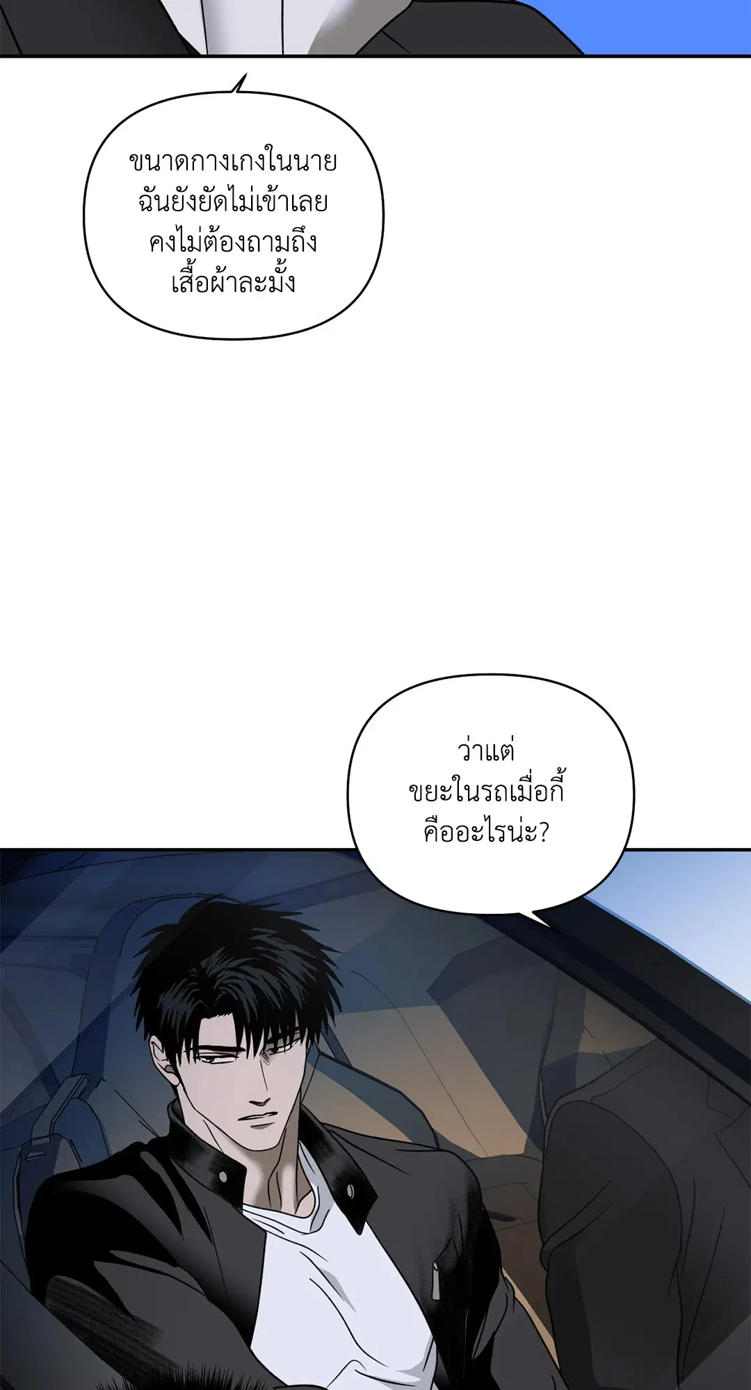 Shutline ตอนที่ 63 — หน้า 15 จาก 68