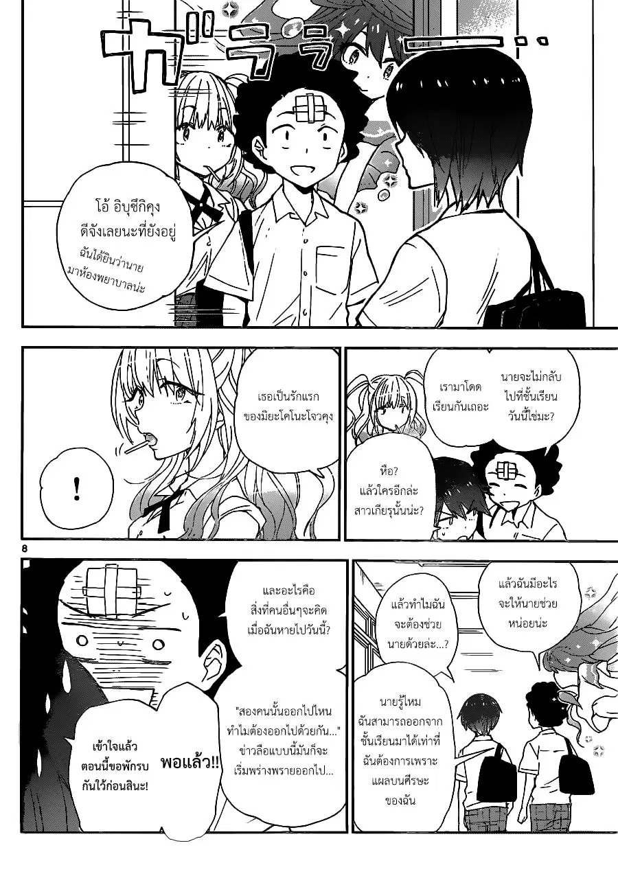 Hatsukoi Zombie ตอนที่ 10 — หน้า 8 จาก 19