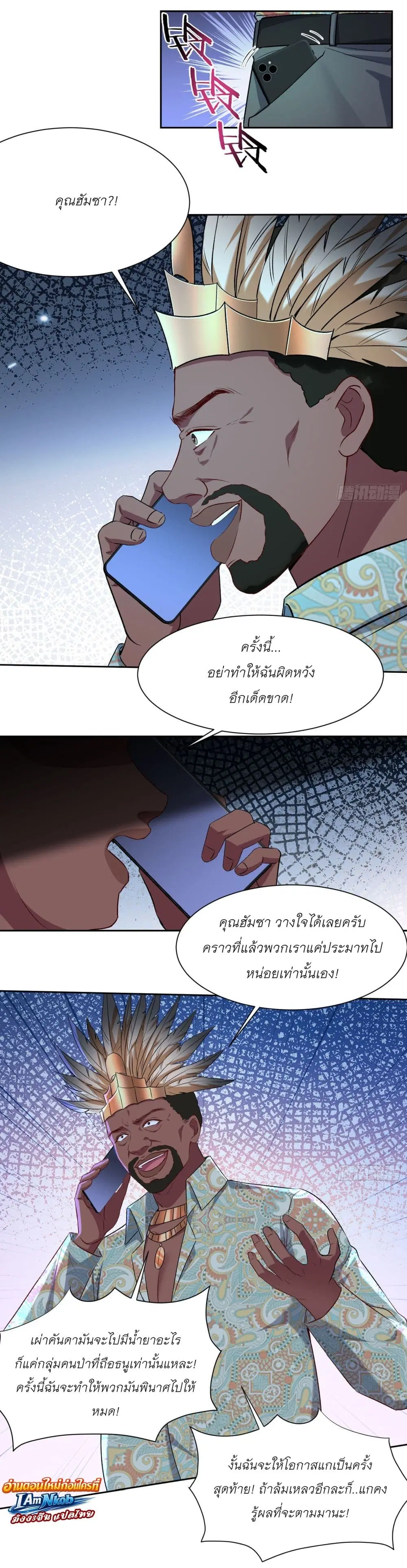 Became a Billionaire After Dog Licking Improperly ตอนที่ 189 — หน้า 13 จาก 32