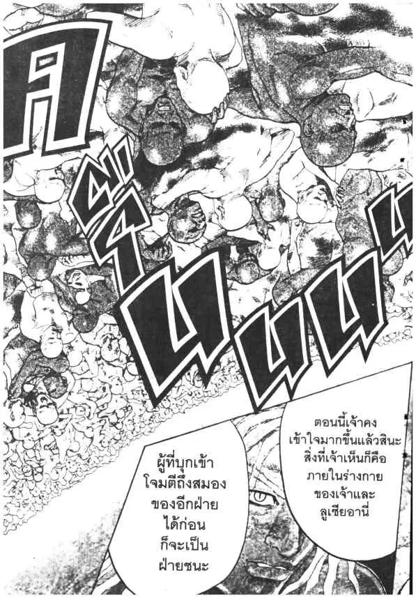Omega Tribe Kingdom ตอนที่ 88 — หน้า 11 จาก 18