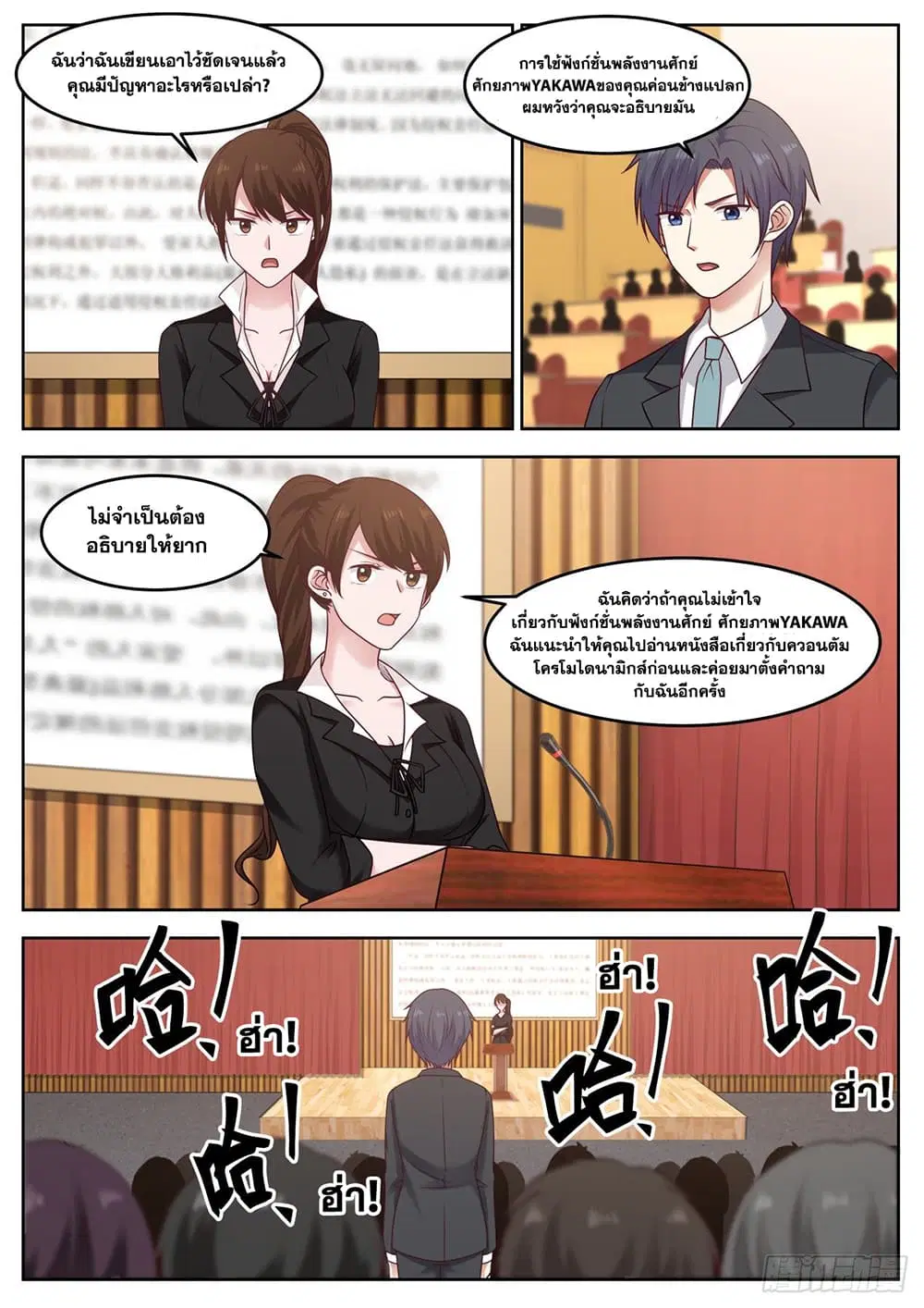Xueba’s Black Technology System.jpg ตอนที่ 76 — หน้า 13 จาก 14