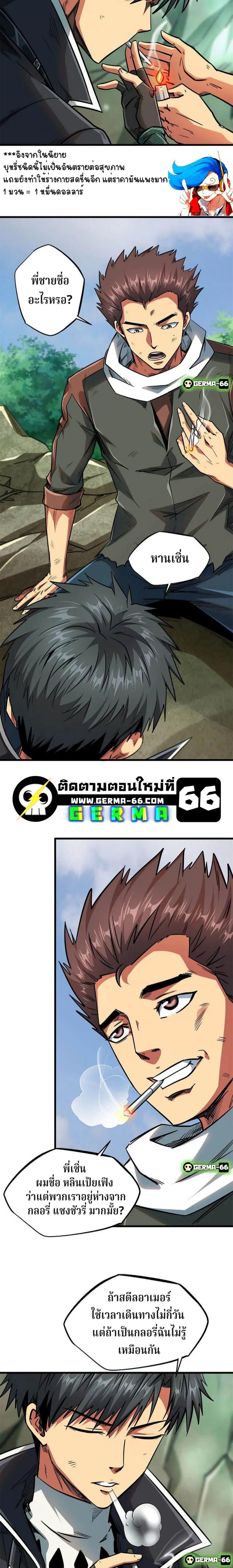 Super God Gene ตอนที่ 13 — หน้า 11 จาก 17