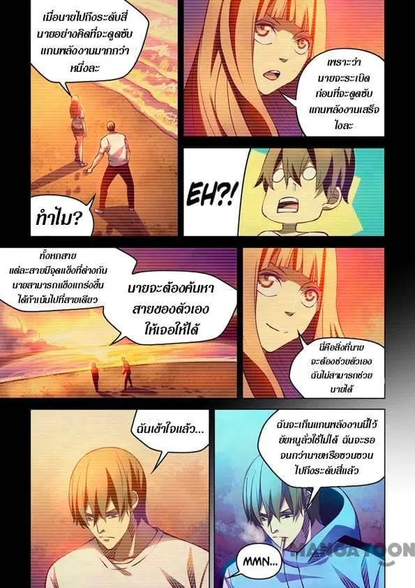 The Last Human ตอนที่ 245 — หน้า 14 จาก 15