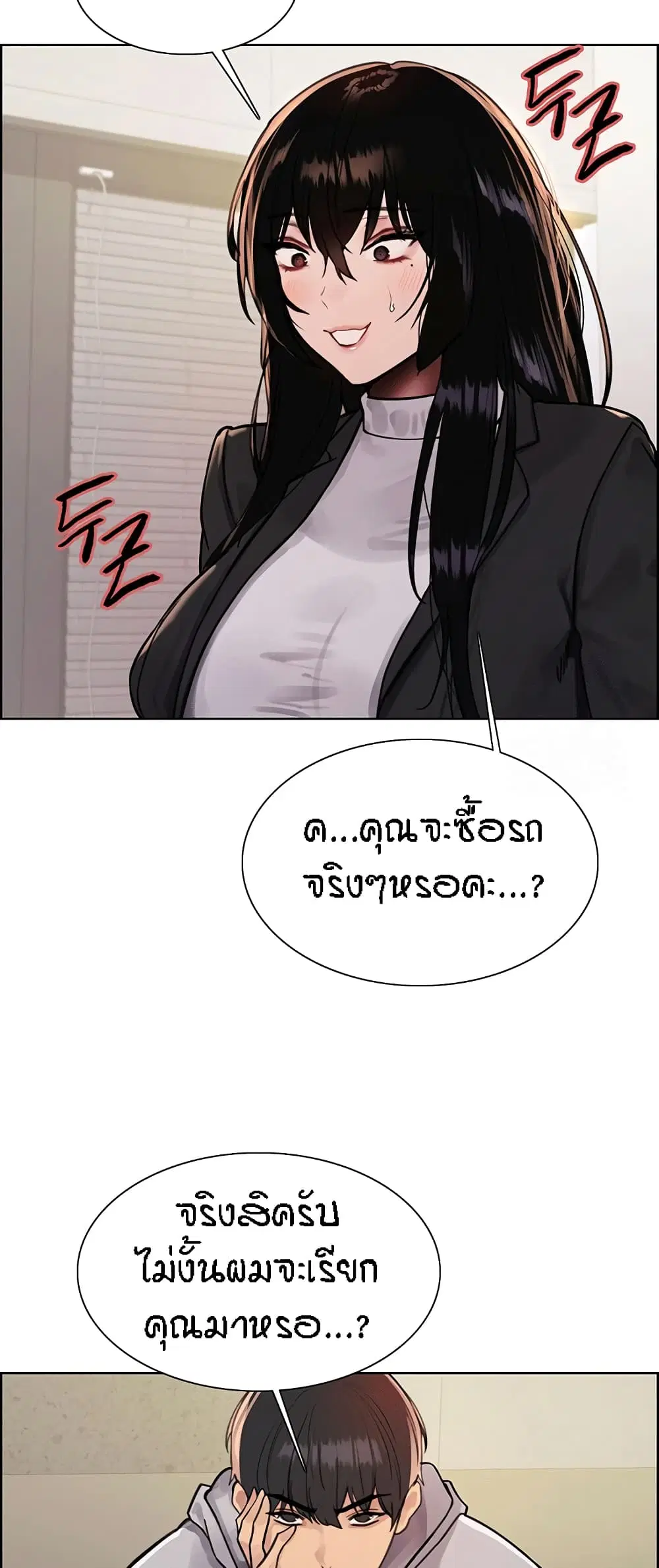 Sex-Stop Watch ตอนที่ 80 — หน้า 17 จาก 62