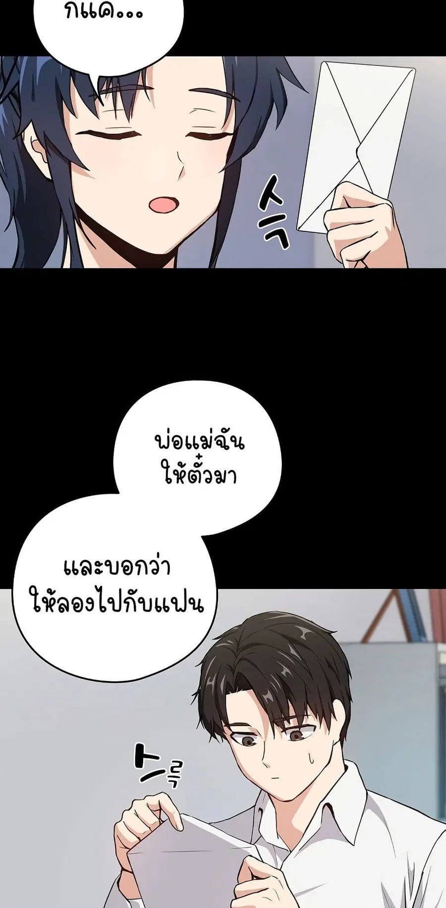 After Work Love Affairs ตอนที่ 45 — หน้า 10 จาก 53
