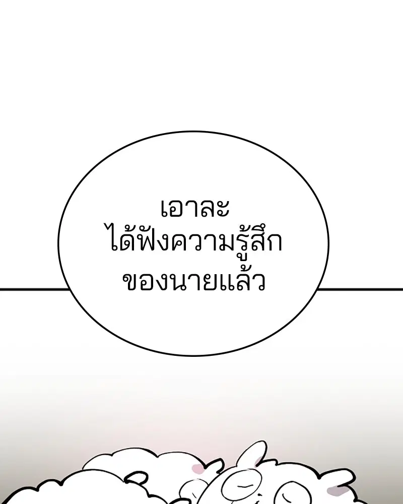 The Player ตอนที่ 139 — หน้า 50 จาก 161
