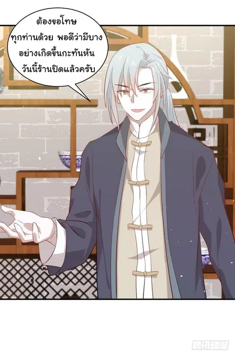 Immortal Swordsman in the Reverse World ตอนที่ 25 — หน้า 14 จาก 47