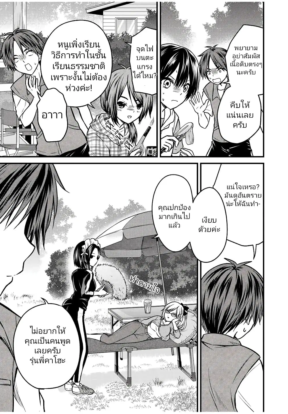 Ojousama no Shimobe ตอนที่ 93 — หน้า 5 จาก 16