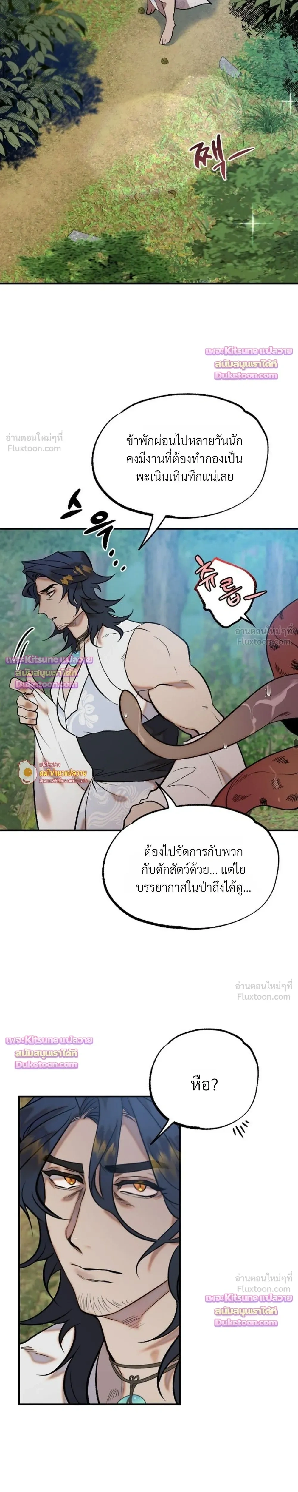 How Should I Repay Your Kindness? – จะตอบแทนบุญคุณด้วยอะไรดี? ตอนที่ 3 — หน้า 5 จาก 23