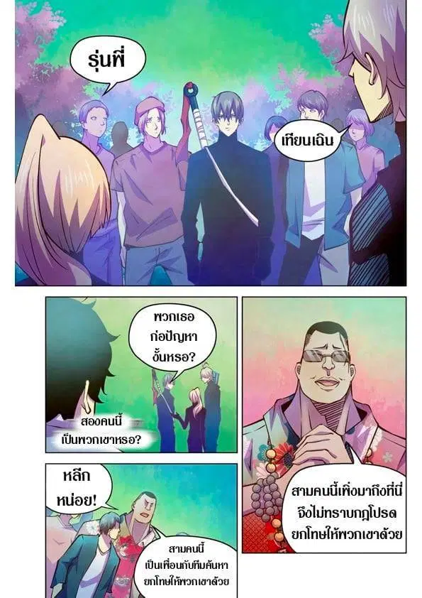 The Last Human ตอนที่ 216 — หน้า 7 จาก 15