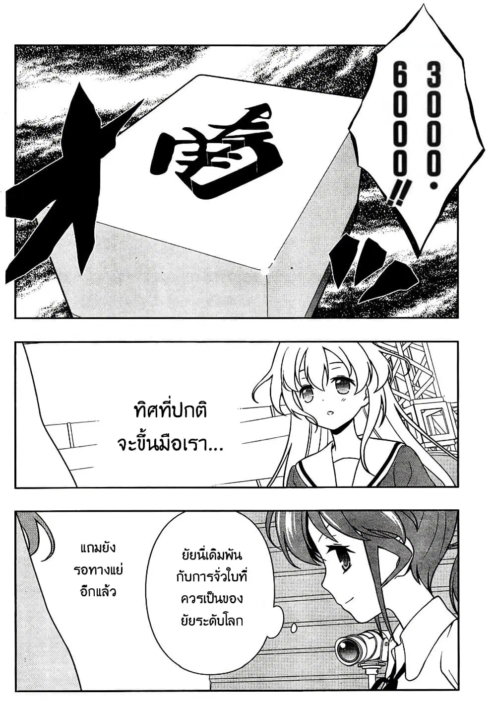 Saki ตอนที่ 127 — หน้า 12 จาก 18