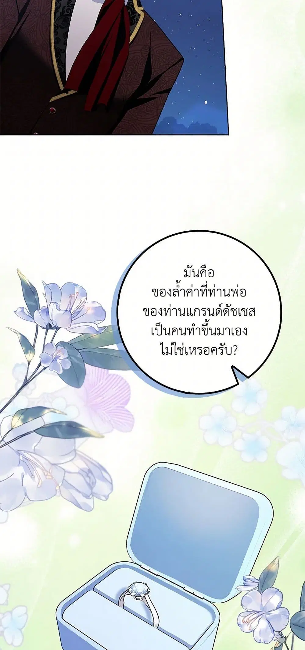 Please Marry Me Again! ตอนที่ 95 — หน้า 18 จาก 40