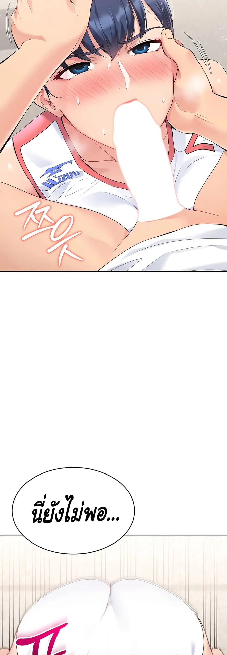Set Up ตอนที่ 3 — หน้า 44 จาก 80