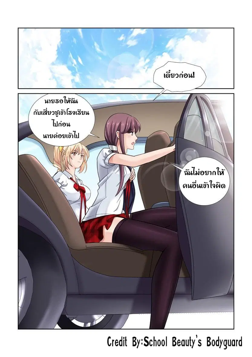 School Beauty’s Bodyguard ตอนที่ 14 — หน้า 1 จาก 8