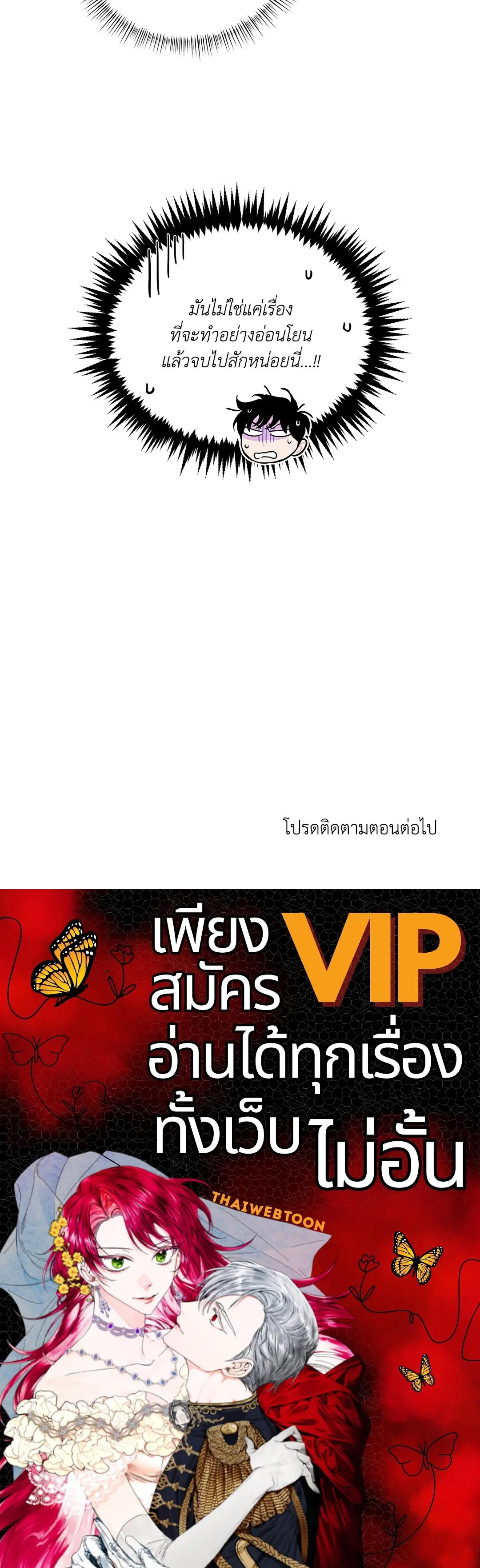 Roses and Champagne ตอนที่ 52.32 — หน้า 78 จาก 78