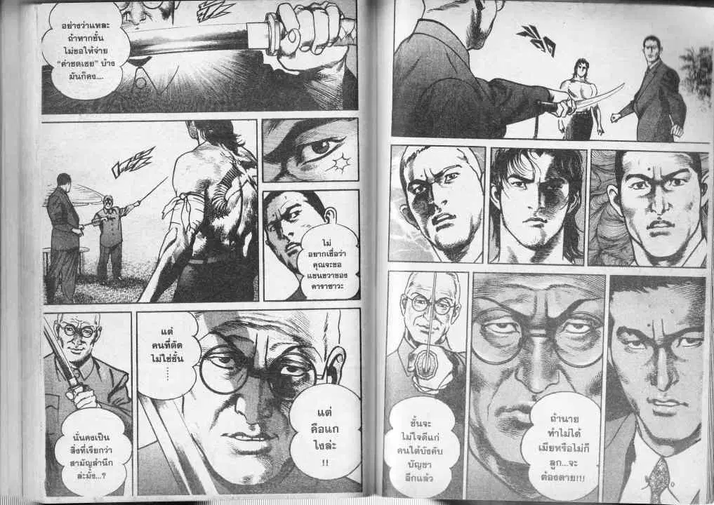 Heat ตอนที่ 67 — หน้า 10 จาก 13