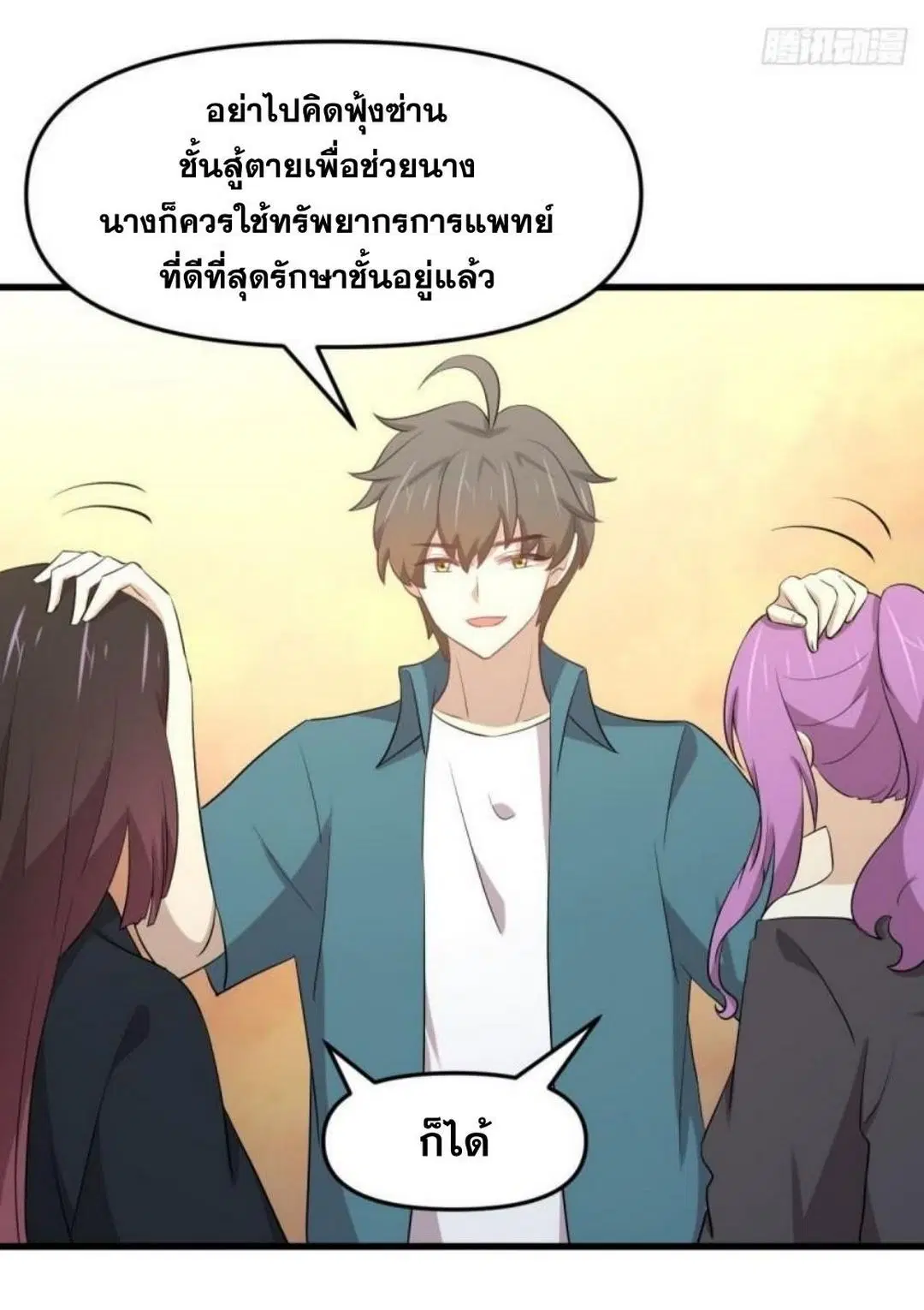 Immortal Swordsman in the Reverse World ตอนที่ 303 — หน้า 32 จาก 41