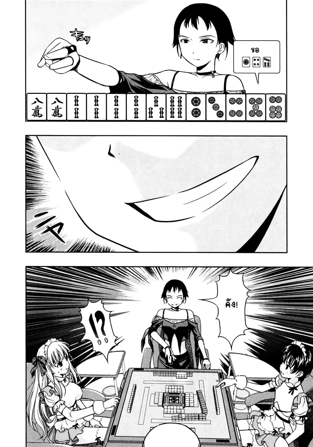 Saki ตอนที่ 4 — หน้า 8 จาก 17