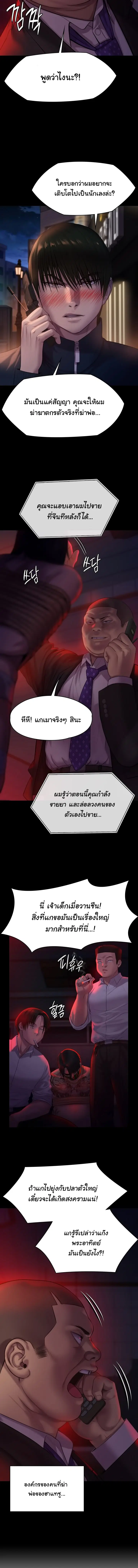 Queen Bee ตอนที่ 222 — หน้า 12 จาก 16
