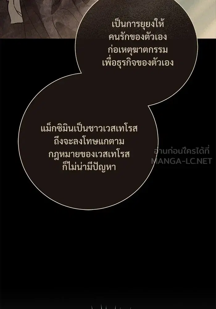 To My Husband’s Mistress ตอนที่ 114 — หน้า 78 จาก 136