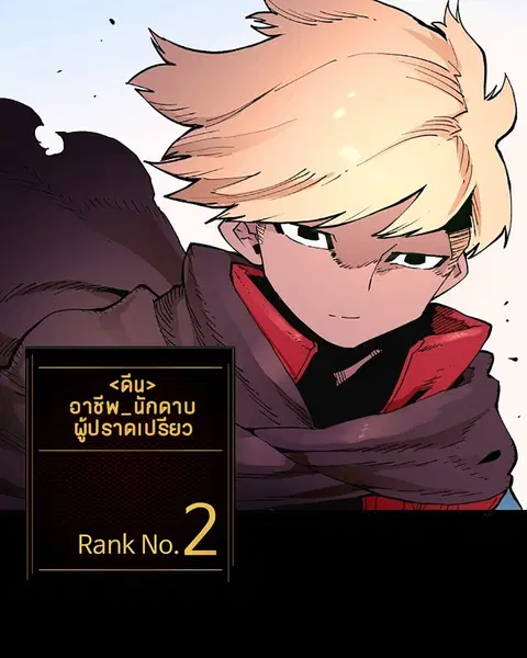 The Player ตอนที่ 1 — หน้า 20 จาก 246