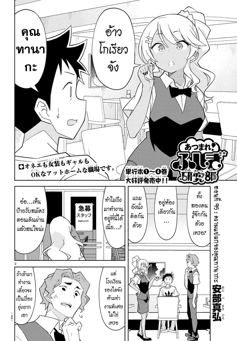 Atsumare! Fushigi Kenkyubu ตอนที่ 95 — หน้า 2 จาก 8