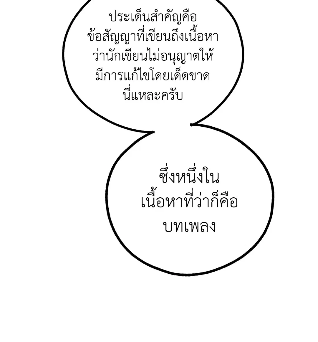 PAYBACK ตอนที่ 90 — หน้า 98 จาก 106