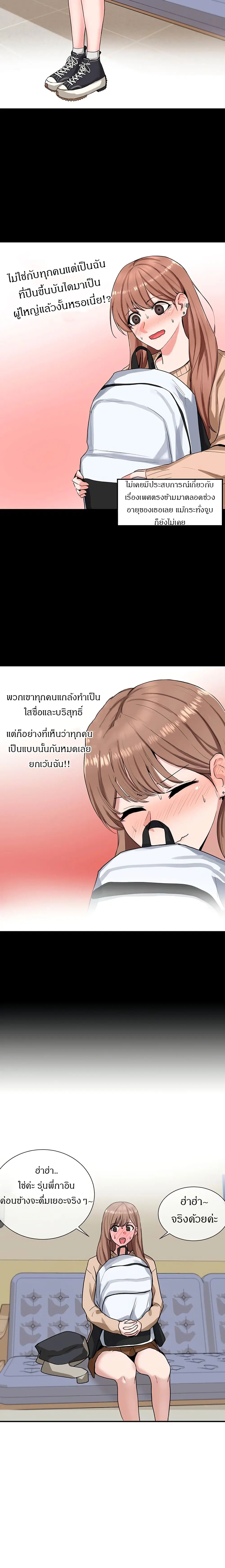 Theater Society (Circles) ตอนที่ 11 — หน้า 11 จาก 20