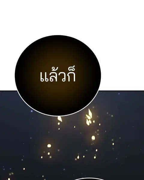 The Player ตอนที่ 60 — หน้า 60 จาก 163