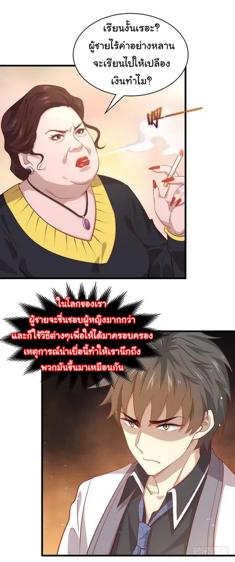 Immortal Swordsman in the Reverse World ตอนที่ 29 — หน้า 3 จาก 23