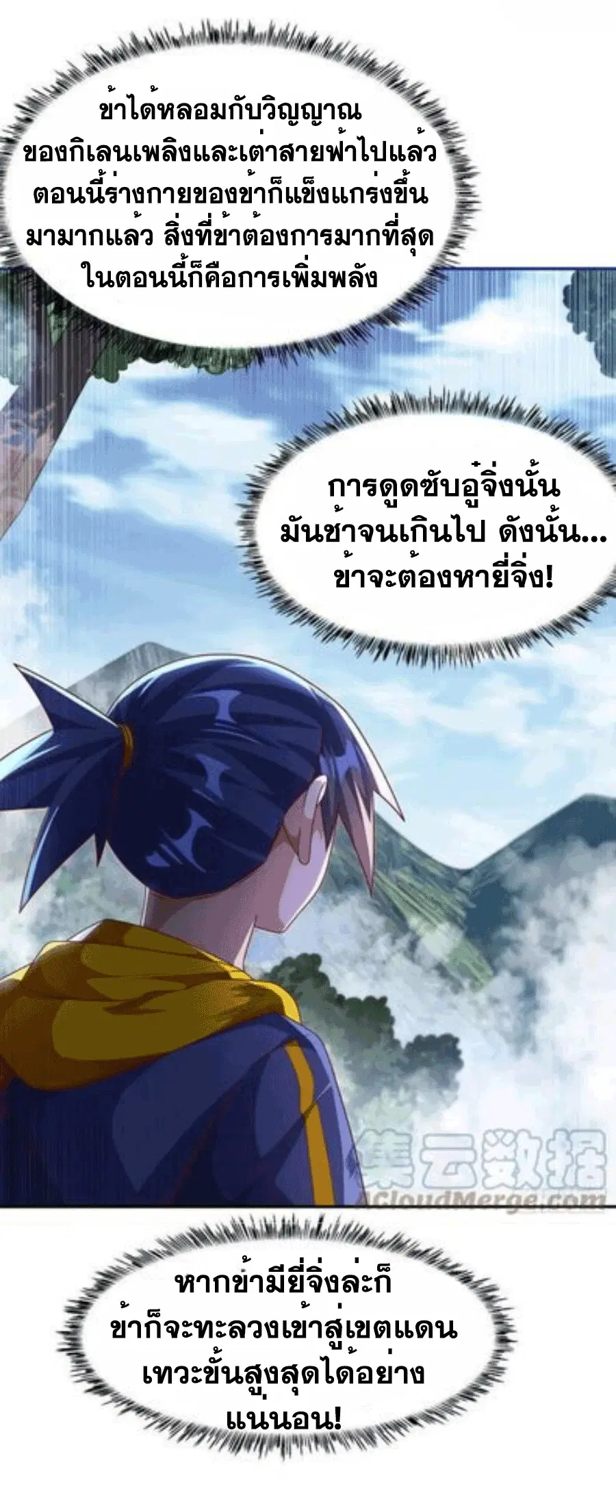 Wu Ni ตอนที่ 198 — หน้า 27 จาก 34