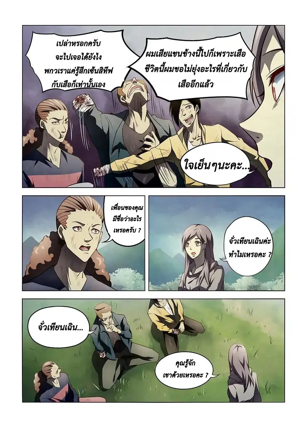 The Last Human ตอนที่ 113 — หน้า 3 จาก 18