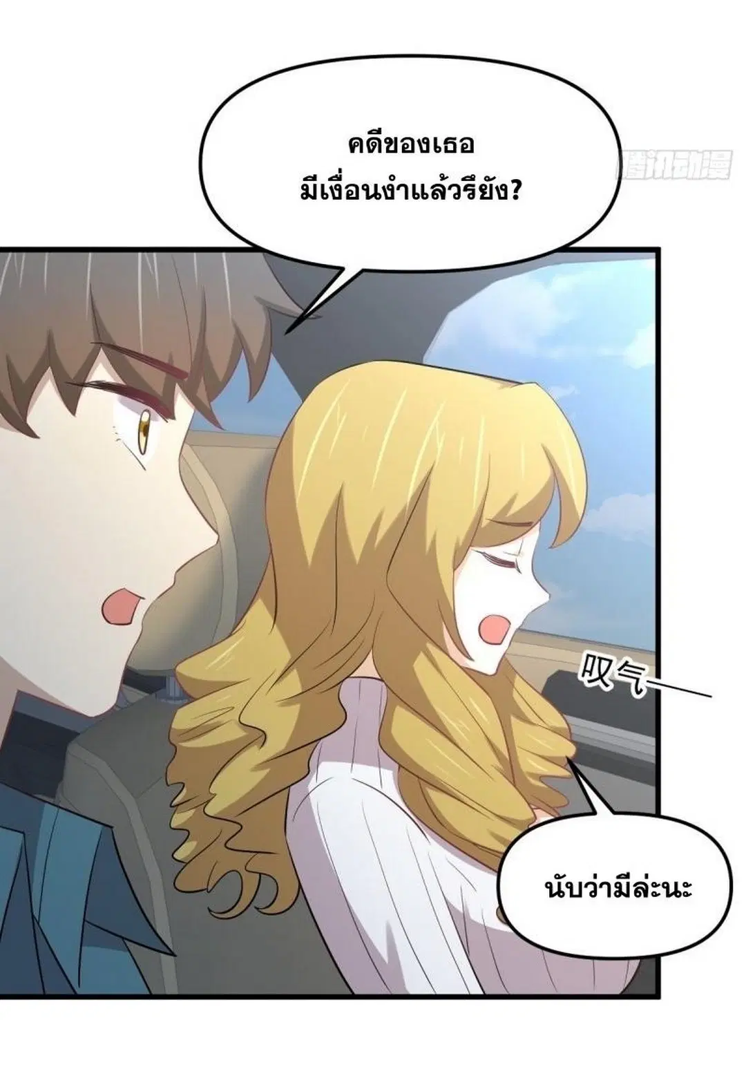 Immortal Swordsman in the Reverse World ตอนที่ 259 — หน้า 4 จาก 42