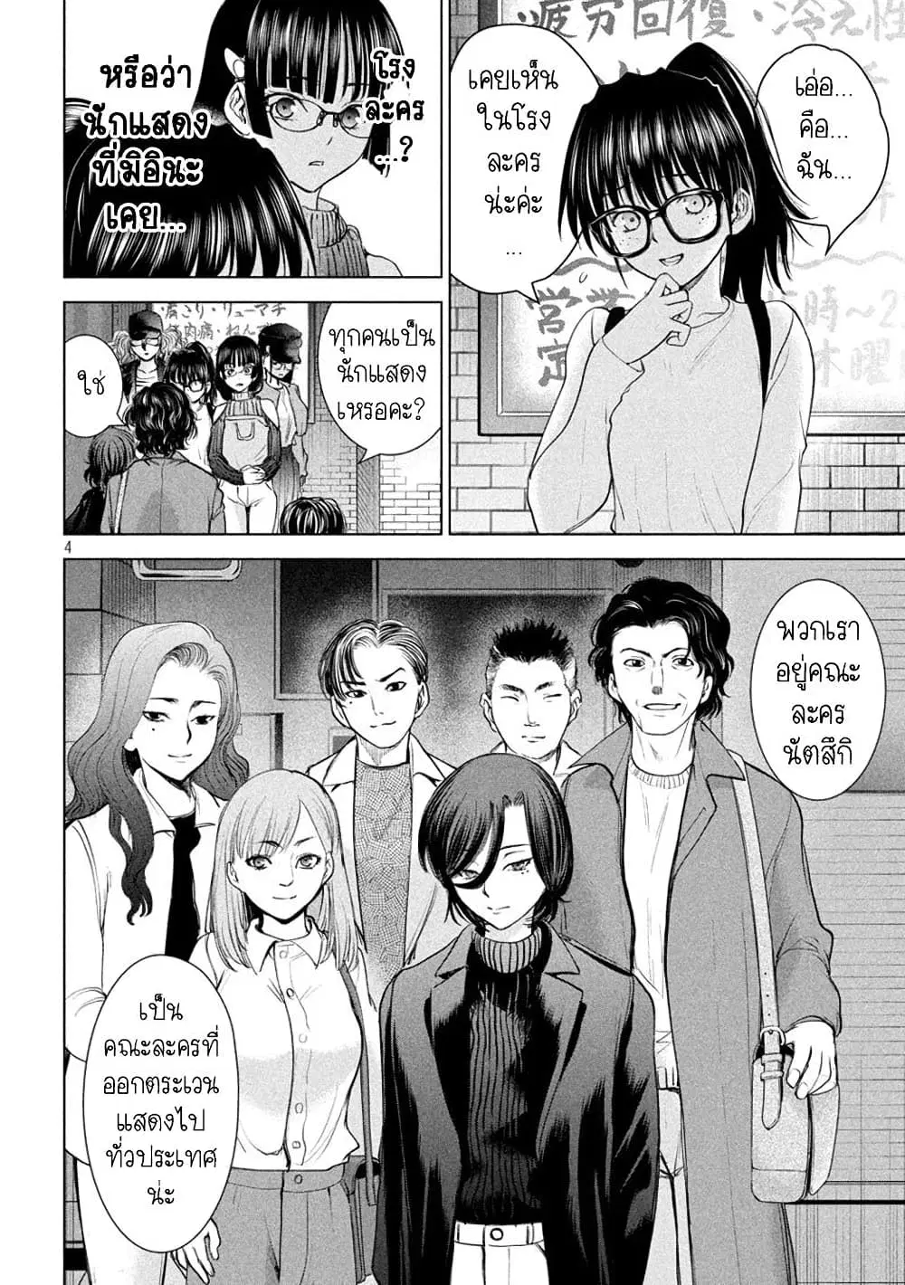 Satanophany ตอนที่ 210 — หน้า 4 จาก 21