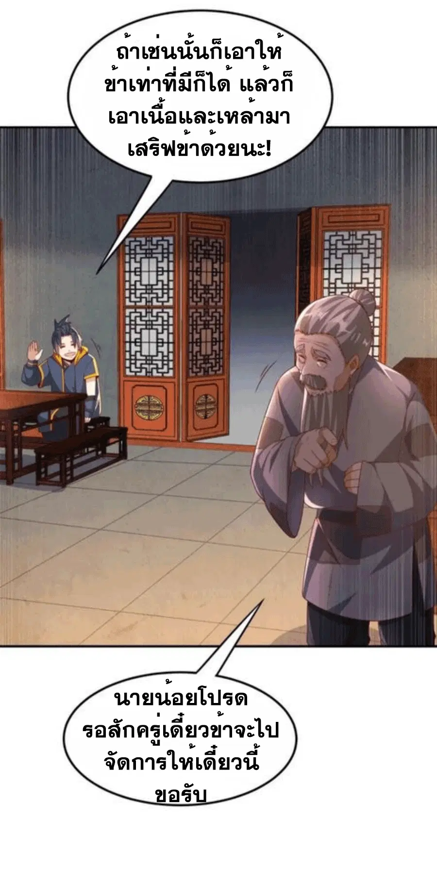 Wu Ni ตอนที่ 199 — หน้า 26 จาก 34